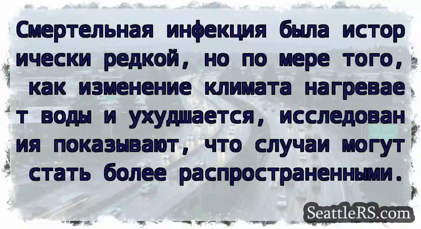 Смертельная инфекция была исторически редкой, но