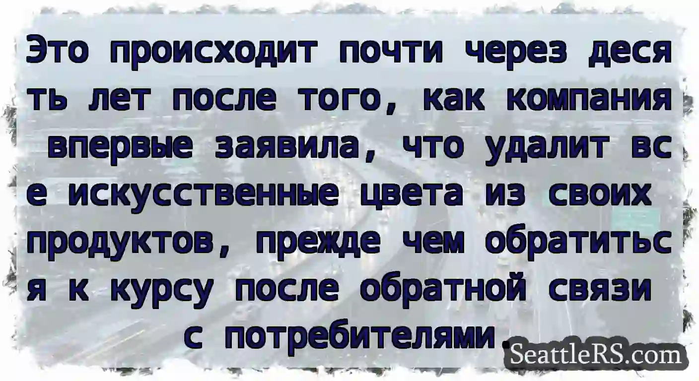 Это происходит почти через десять лет после того,