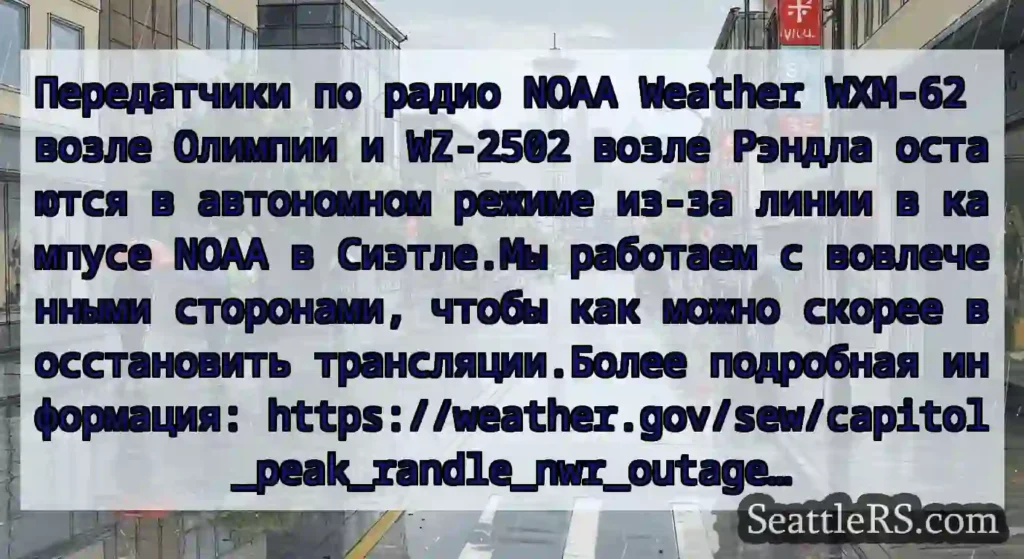 Передатчики по радио NOAA Weather WXM-62 возле