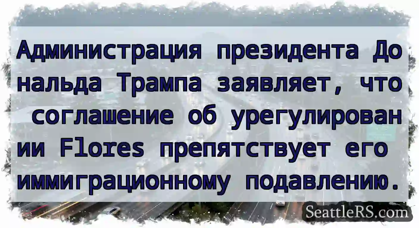 Администрация президента Дональда Трампа