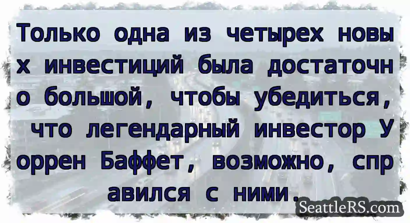 Только одна из четырех новых инвестиций была