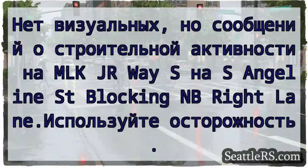 Нет визуальных, но сообщений о строительной
