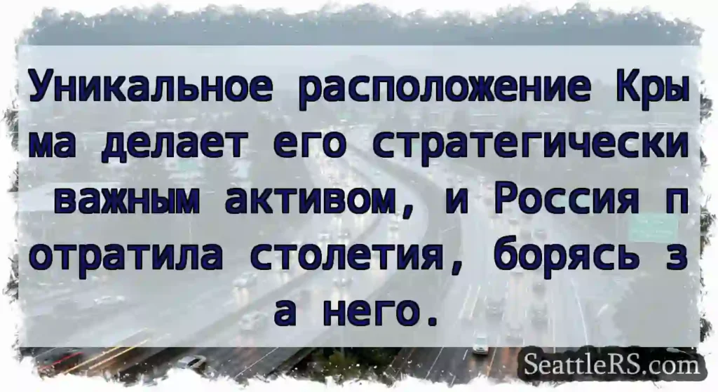 Уникальное расположение Крыма делает его