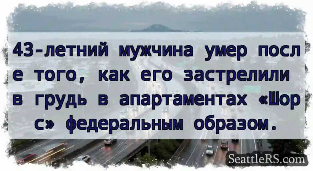 43-летний мужчина умер после того, как его