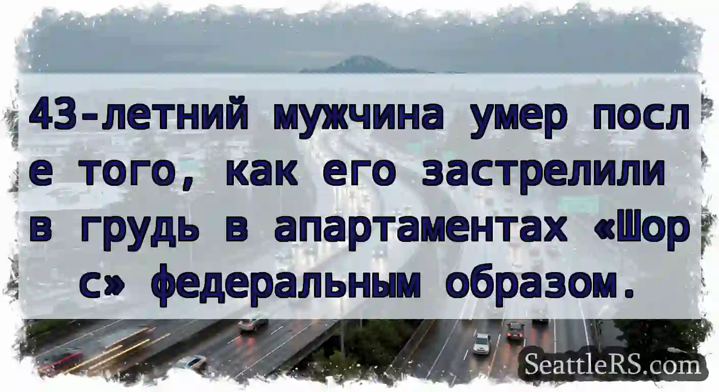 43-летний мужчина умер после того, как его