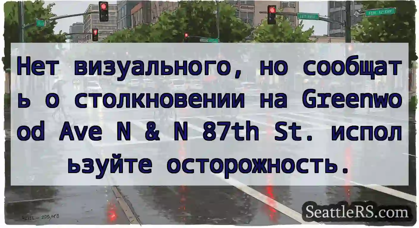 Нет визуального, но сообщать о столкновении на