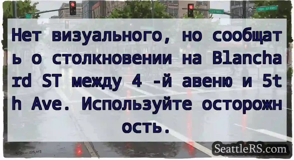 Нет визуального, но сообщать о столкновении на