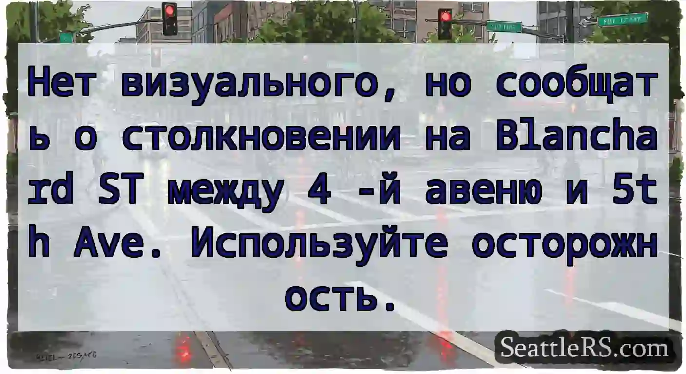 Нет визуального, но сообщать о столкновении на