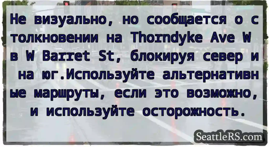 Не визуально, но сообщается о столкновении на
