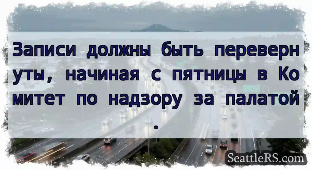 Записи должны быть перевернуты, начиная с пятницы