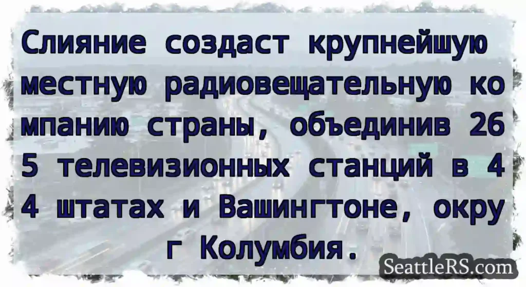 Слияние создаст крупнейшую местную