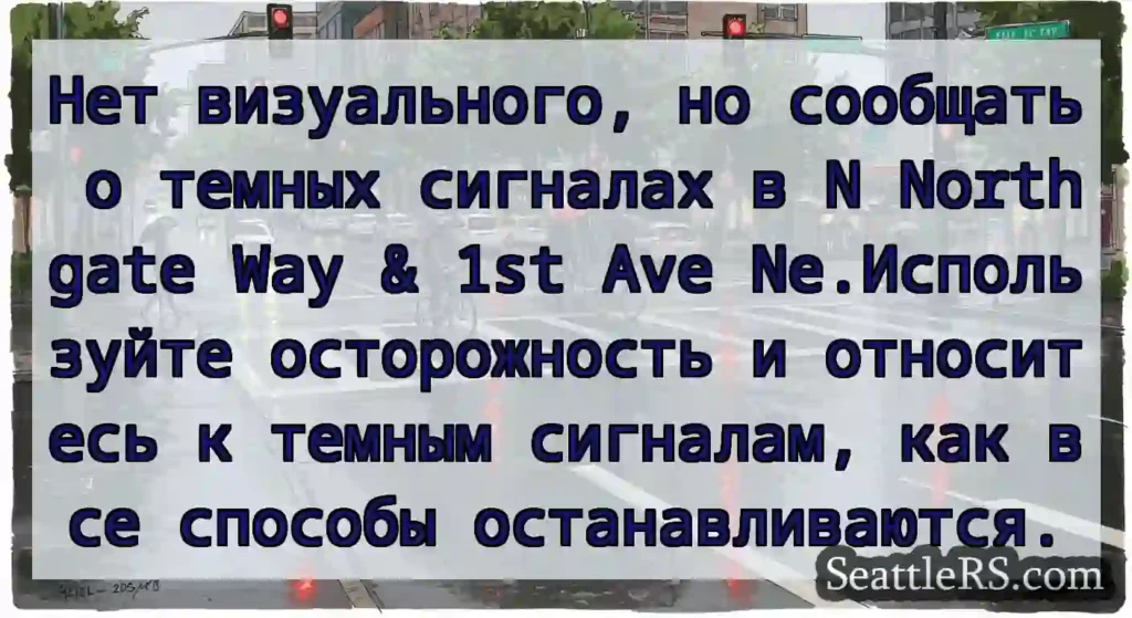 Нет визуального, но сообщать о темных сигналах в