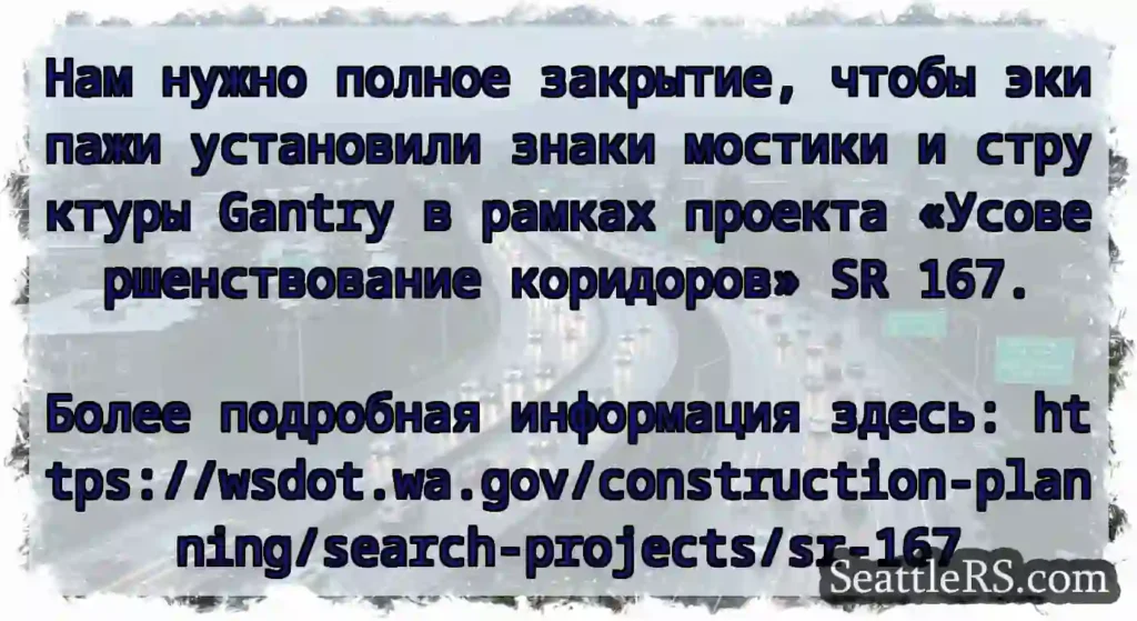 Нам нужно полное закрытие, чтобы экипажи
