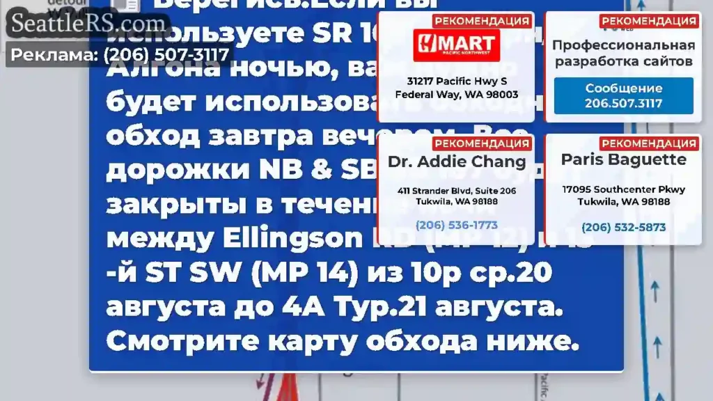 Берегись!Если вы используете SR 167 в