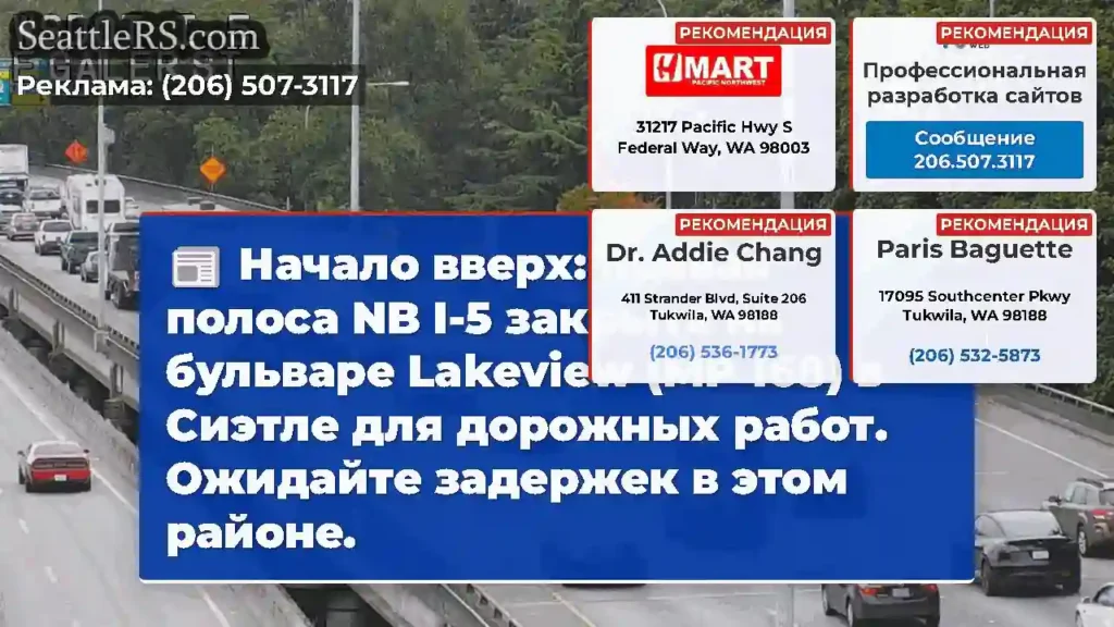 Начало вверх: правая полоса NB I-5 закрыта на