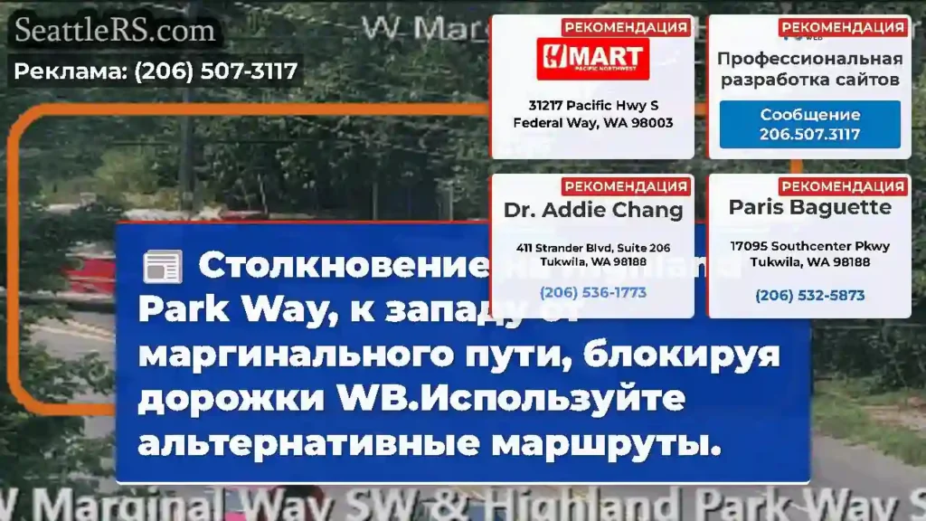 Столкновение на Highland Park Way, к западу от