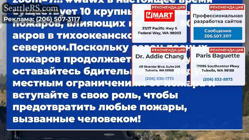 Пожар Bear Gulch на Олимпийских играх является