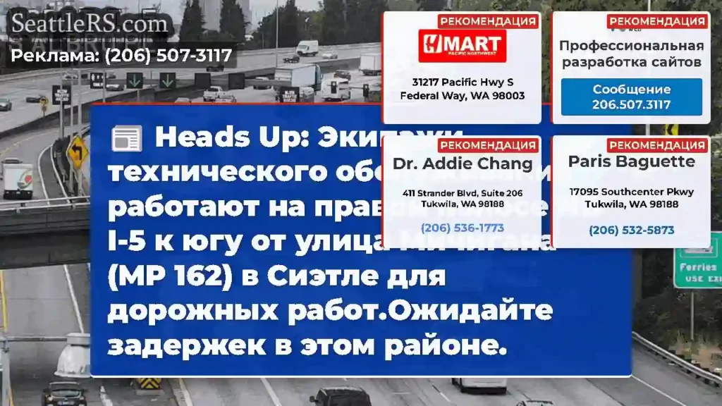 Heads Up: Экипажи технического обслуживания