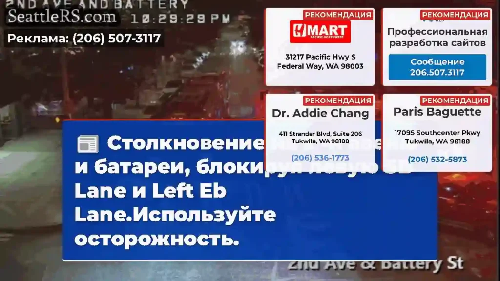Столкновение на 2 -й авеню и батареи, блокируя