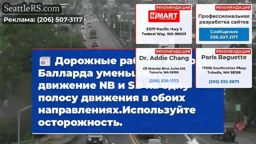 Дорожные работы на мосту Балларда уменьшают
