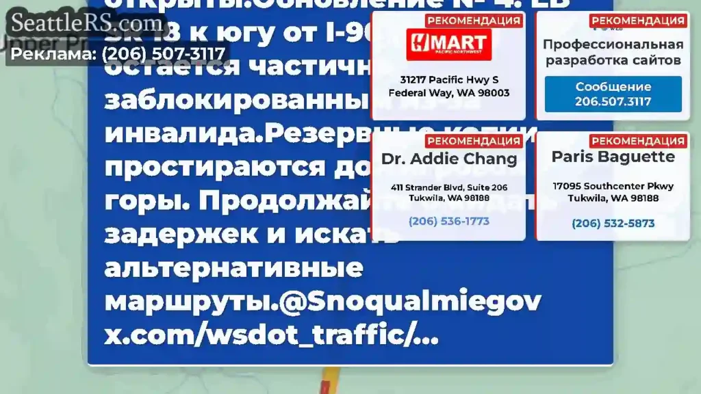 Очищен: инвалид на SR 18 (MP 26) очистился.Все