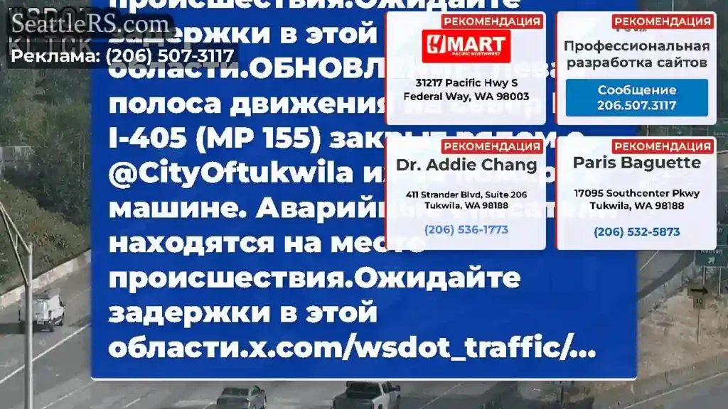 ОБНОВЛЕНИЕ № 2: Огонь вышел, но две левые полосы