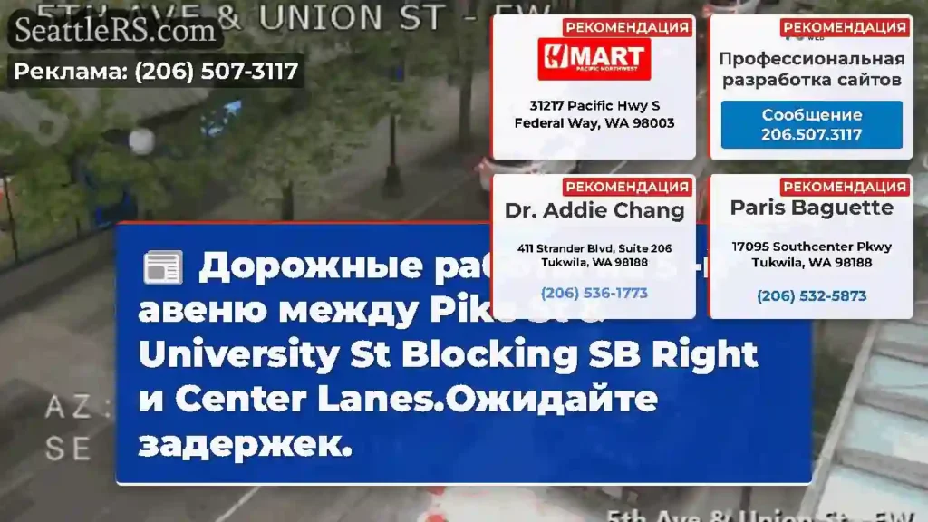 Дорожные работы на 5 -й авеню между Pike St &