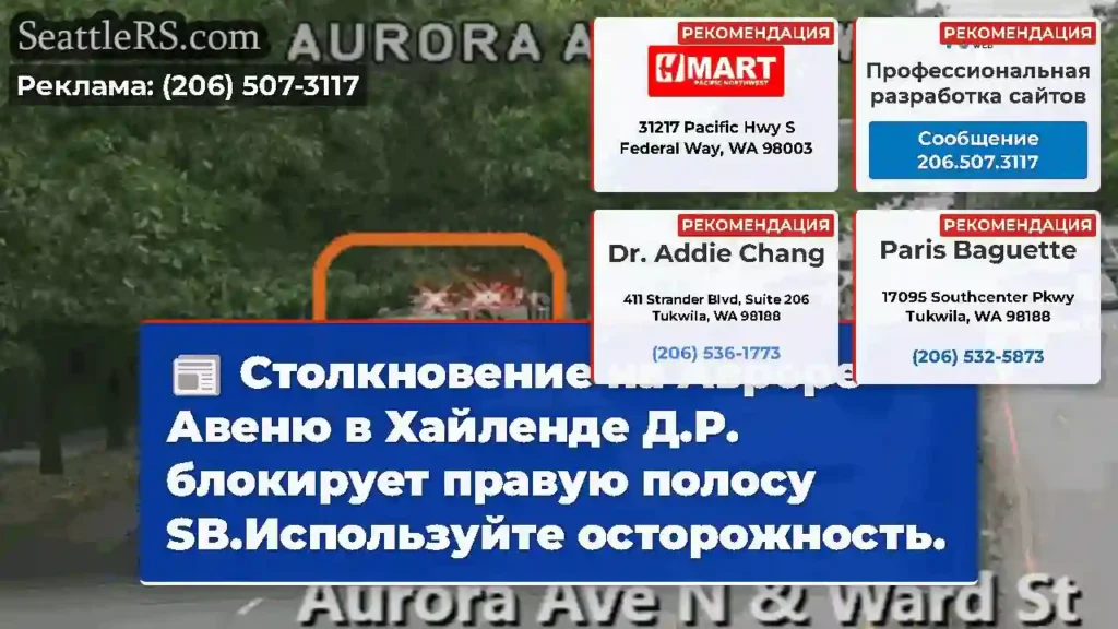 Столкновение на Авроре Авеню в Хайленде Д.Р.
