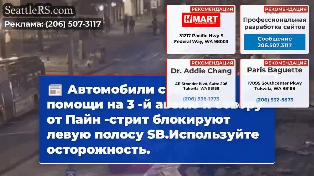 Автомобили скорой помощи на 3 -й авеню к северу