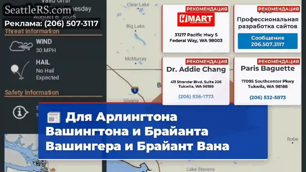 Для Арлингтона Вашингтона и Брайанта Вашингера и