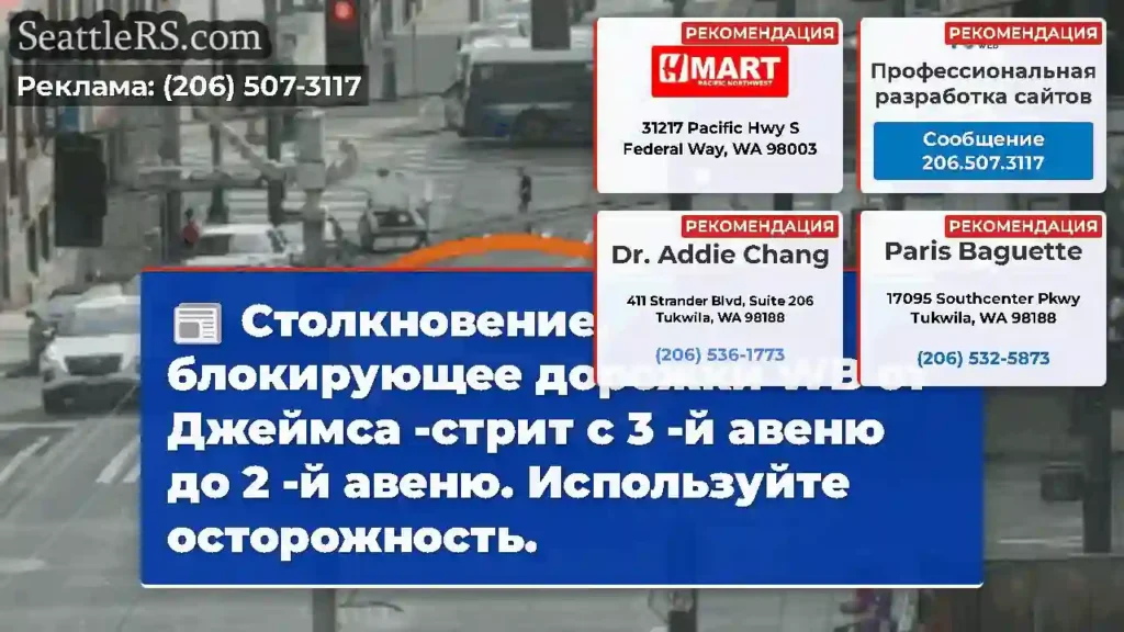 Столкновение, блокирующее дорожки WB от Джеймса