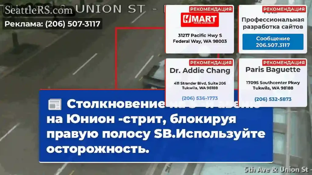 Столкновение на 5 -й авеню на Юнион -стрит,