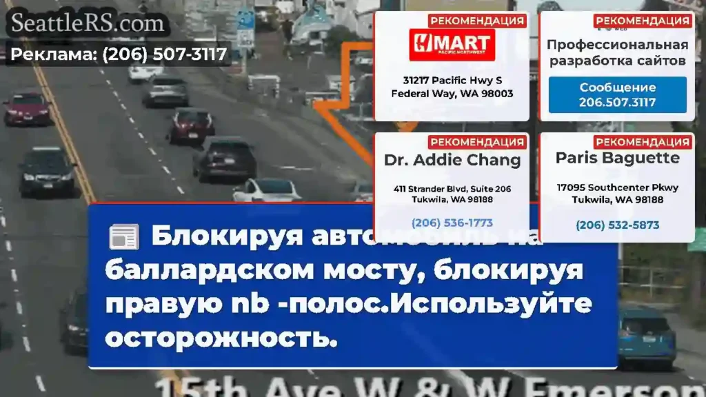 Блокируя автомобиль на баллардском мосту,