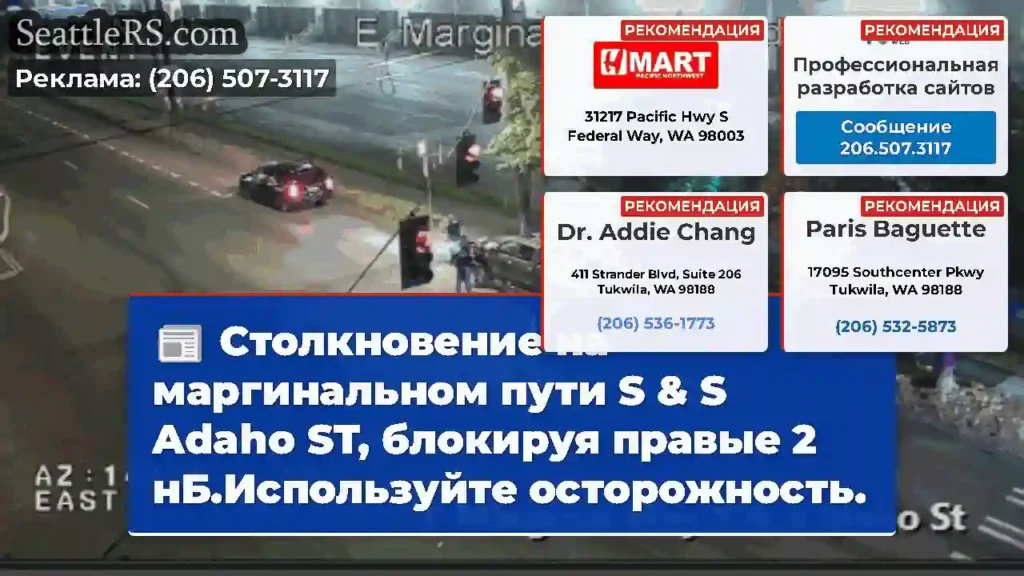 Столкновение на маргинальном пути S & S Adaho ST,
