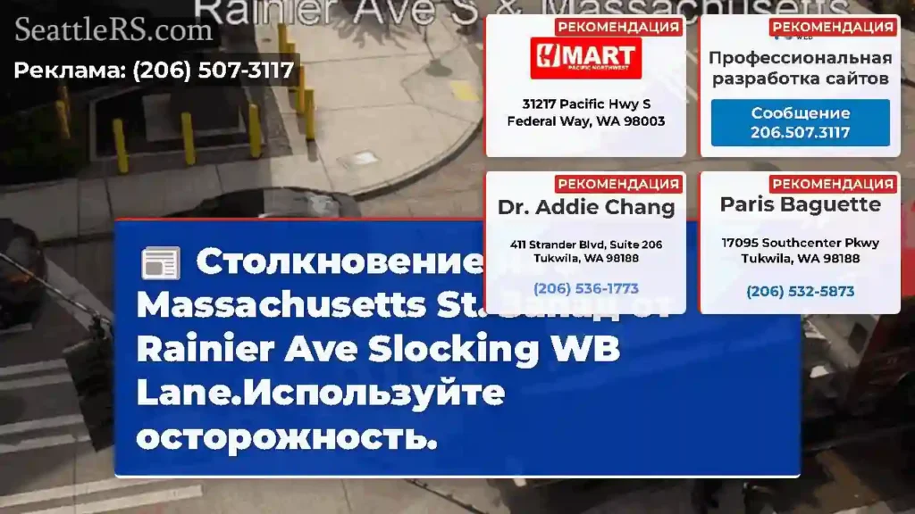 Столкновение на S Massachusetts St. Запад от