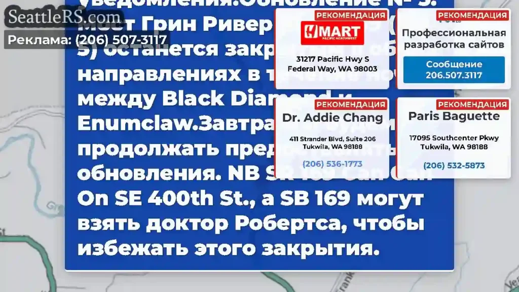Обновление № 6: Мост Грин Ривер на SR 169