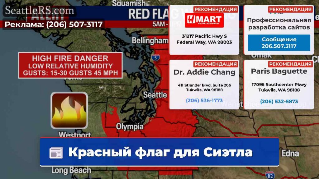 Красный флаг для Сиэтла