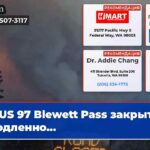 US 97 Blewett Pass закрытие продленно…