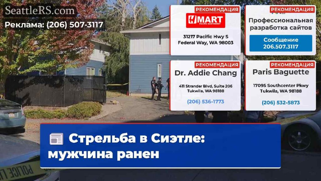 Стрельба в Сиэтле: мужчина ранен