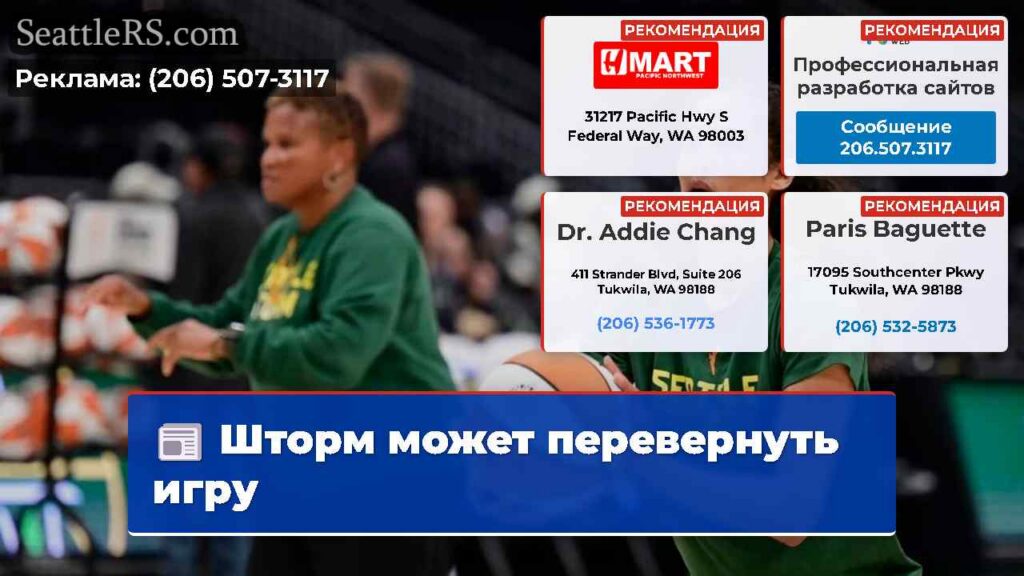 Шторм может перевернуть игру