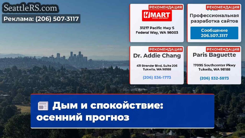 Дым и спокойствие: осенний прогноз