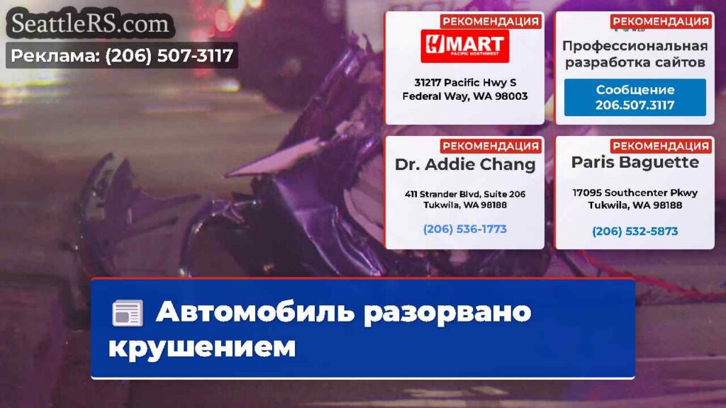 Автомобиль разорвано крушением