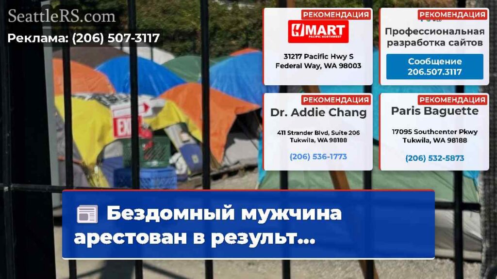 Бездомный мужчина арестован в результ...