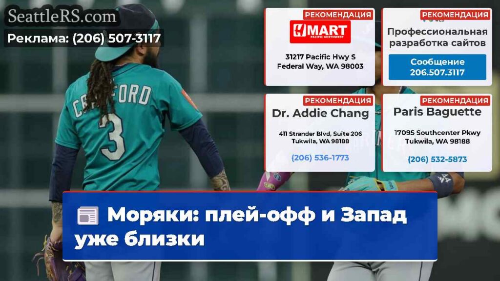 Моряки: плей-офф и Запад уже близки