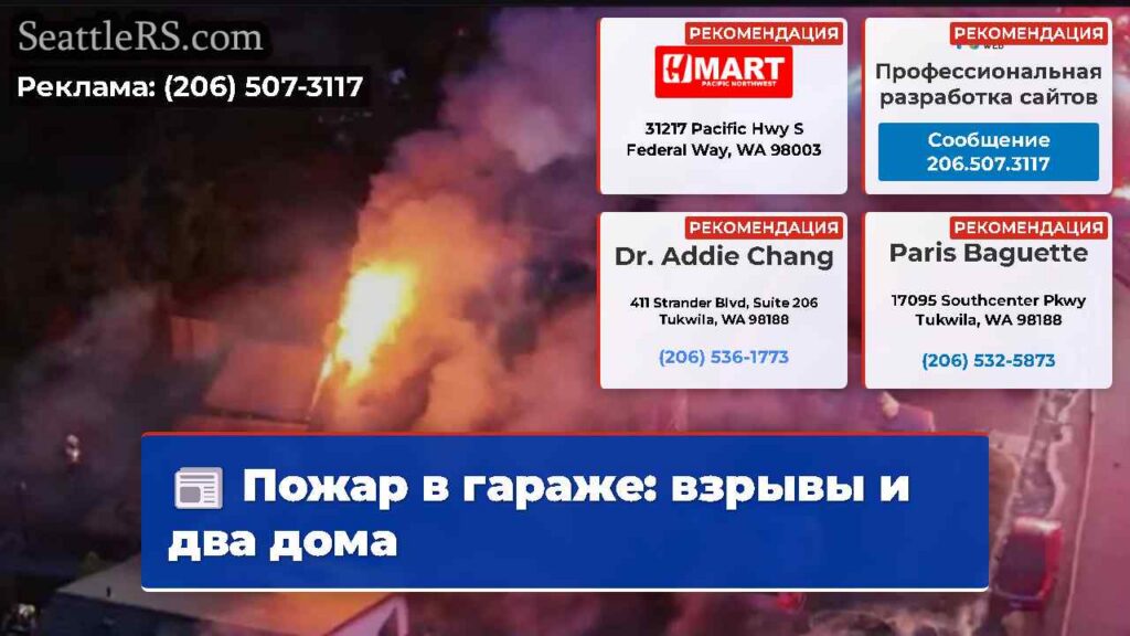 Пожар в гараже: взрывы и два дома