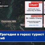 Трагедия в горах турист погиб