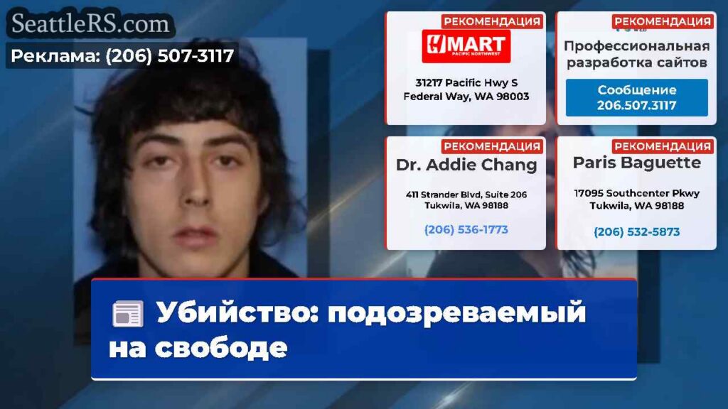 Убийство: подозреваемый на свободе