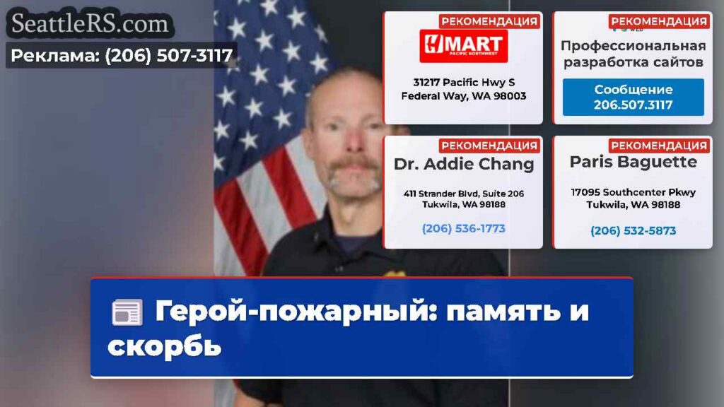 Герой-пожарный: память и скорбь