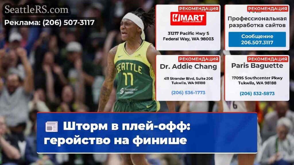 Шторм в плей-офф: геройство на финише