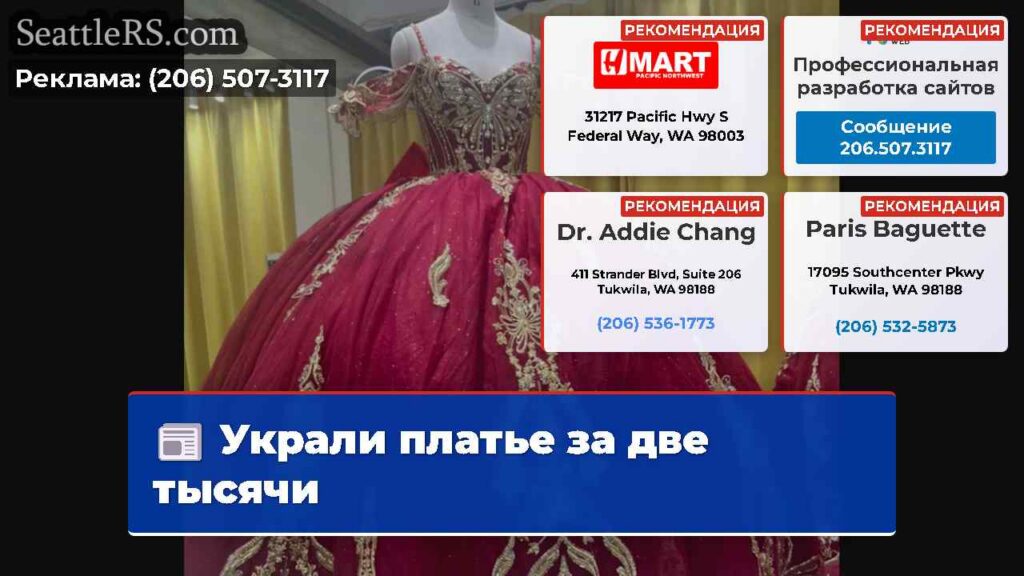 Украли платье за две тысячи